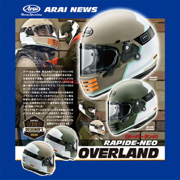 楽天市場】【ARAI RAPIDE NEO OVERLAND OLIVE】アライ ラパイド ネオ  