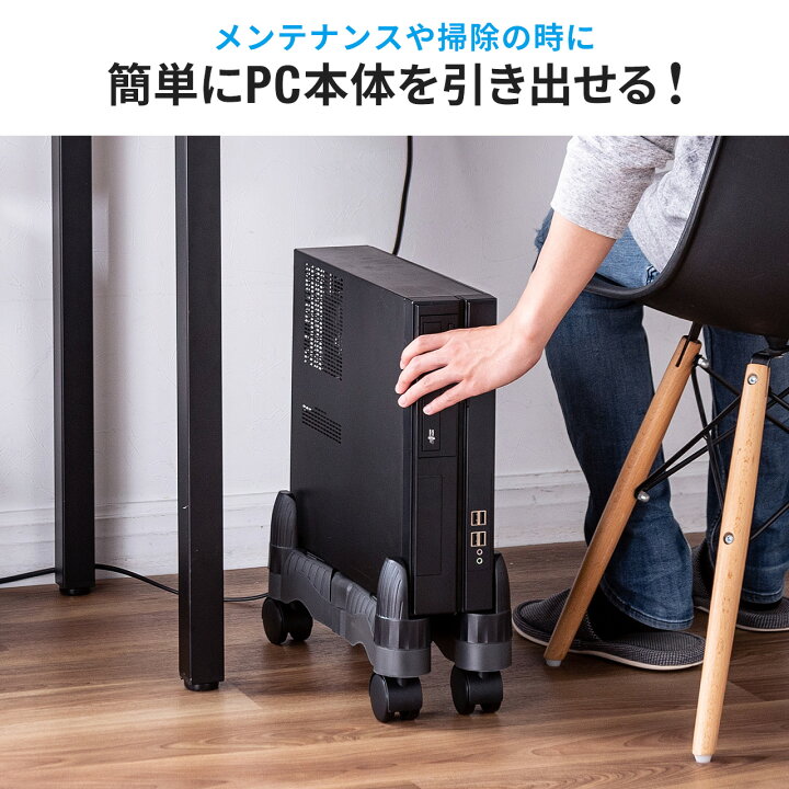 楽天市場】【楽天1位受賞】CPUスタンド キャスター付 パソコン本体設置 