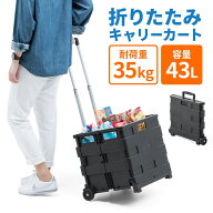 折りたたみキャリーカート コンテナキャリー ワゴン 43リットル 省スペース 軽量 コンテナキャリー 台車 …