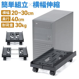 【楽天1位受賞】CPUスタンド デスクトップ用 耐荷重30kg ゲーミングPC PCラック パソコンラック パソコンスタンド PCスタンド キャスター付き ほこり対策 無段階調整 PCワゴン PC台