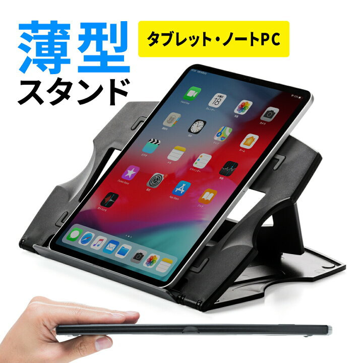 ノートパソコンスタンド 角度調整 折りたたみ 縦置き可 ブラック 姿勢 タブレットPCスタンド エルゴノミクス ノートパソコン置き台 ノートパソコン台 ノートPC台 サンワダイレクト ノートパソコン ホルダー スタンド 黒色 台 タブレット 小型
