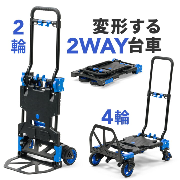 楽天市場】キャリーカート 折りたたみ 4輪 アウトドア 台車 キャスター付き 2WAY ハンドキャリー ハンディキャリー タイヤ 大きい 静音  キャスター仕様 買い物 キャンプ ハンドトラック 耐荷重 最大137kg 高耐荷重 : サンワダイレクト楽天市場店