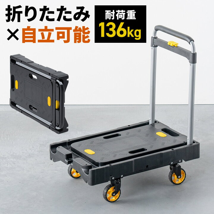 楽天市場】台車 折りたたみ 自立式 キャスター付き 縦置き 横置き 薄型 