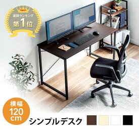 【楽天1位受賞】デスク パソコンデスク シンプルデスク 120cm幅 奥行60cm クランプ対応 ゲーミングデスク 勉強机 大人 おしゃれ 在宅 平机 ワークデスク オフィスデスク 書斎机 学習机 学習デスク 事務机 PCデスク スリム PCデスク 塾 ミシン台