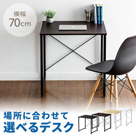 【クーポンで10％OFF！】パソコンデスク 省スペース 70cm幅 シンプルデスク ワークデスク オフィスデスク 奥行60cm ホワイト/ブラウン 平机 コンパクト フリーアドレス 書斎机 書斎デスク 学習机 学習デスク PCデスク コンパクト スリム 机 つくえ おしゃれ