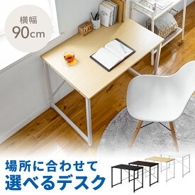 【クーポンで10％OFF！4/25(木) 23:59まで】パソコンデスク 省スペース 90cm幅 奥行60cm デスク シンプルデスク ワークデスク オフィスデスク 天板 平机 書斎机 書斎デスク 学習机 ミシン台 フリーテーブル 事務机 ワークテーブル PCデスク 机 つくえ おしゃれ