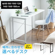 【楽天1位受賞】パソコンデスク 省スペース 奥行45cm 60〜180cm幅 シンプルデスク コンパクト スリム 平…