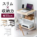 【楽天1位受賞】パソコンデスク パソコンラック コンパクト 省スペース 幅55cm 収納 引き出し付き 勉強机 ワンルーム 一人暮らし テレワーク 在宅 ゴムキャスター 収納ラック 机 つくえ おしゃれ PCデスク