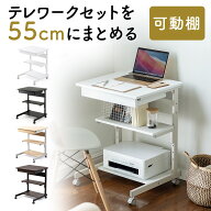 【楽天1位受賞】パソコンデスク パソコンラック キャスター付き コンパクト 省スペース スリム 幅55cm 収…