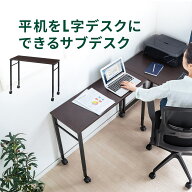 サブデスク キャスター付き テーブル デスク 拡張 脇机 パソコンデスク 作業台 高さ調節可能 幅90cm 奥行…