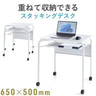 スタッキングデスク 研修デスク サブデスク キャスター付きデスク 中棚付き フック付き 幕板 天板幅65cm…