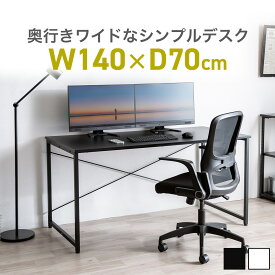 デスク パソコンデスク 140cm幅 奥行70cm PCデスク ゲーミングデスク ワークデスク オフィスデスク おしゃれ モニターアーム対応 ライティングデスク 学習デスク 書斎デスク 作業デスク 在宅デスク 机 学習机 勉強机 ミシン台