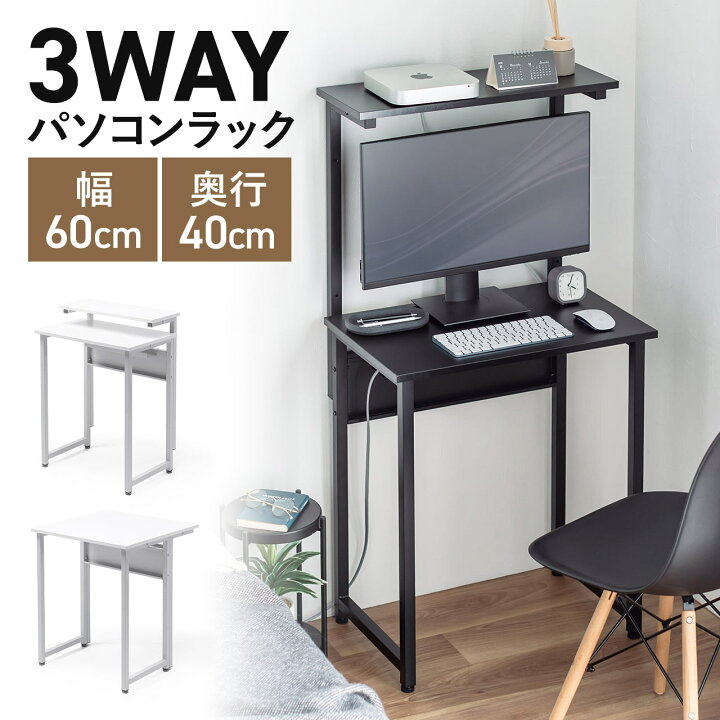 楽天市場】パソコンデスク 省スペース 収納付き 3WAYパソコンラック 