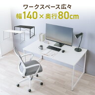 デスク パソコンデスク 140cm幅 奥行80cm シンプルデスク PCデスク ワークデスク ゲーミングデスク オフ…