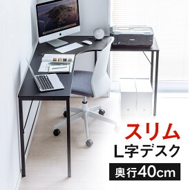 【クーポンで10％OFF！】パソコンデスク L字型 コーナーデスク L字デスク 木製デスク スリム 幅140cm 奥行40cm リモートワーク 在宅勤務 おしゃれ オフィスデスク 学習机 勉強机 書斎机 ワークデスク PCデスク ゲーミングデスク 机 つくえ