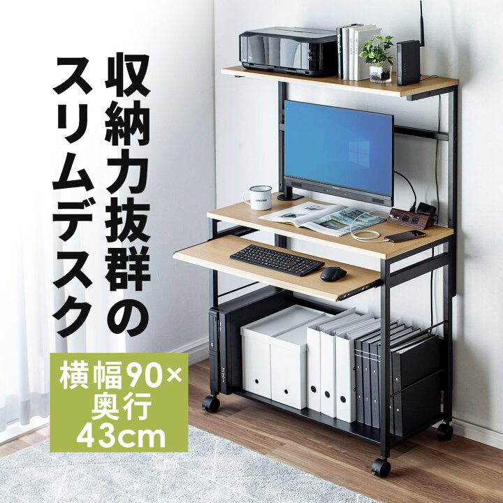 楽天市場】パソコンデスク 収納 省スペース パソコンラック 90cm幅 