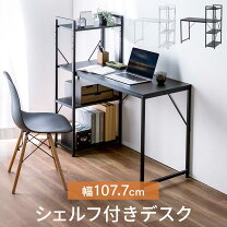 楽天市場】棚付き（デスク｜インテリア・寝具・収納）の通販