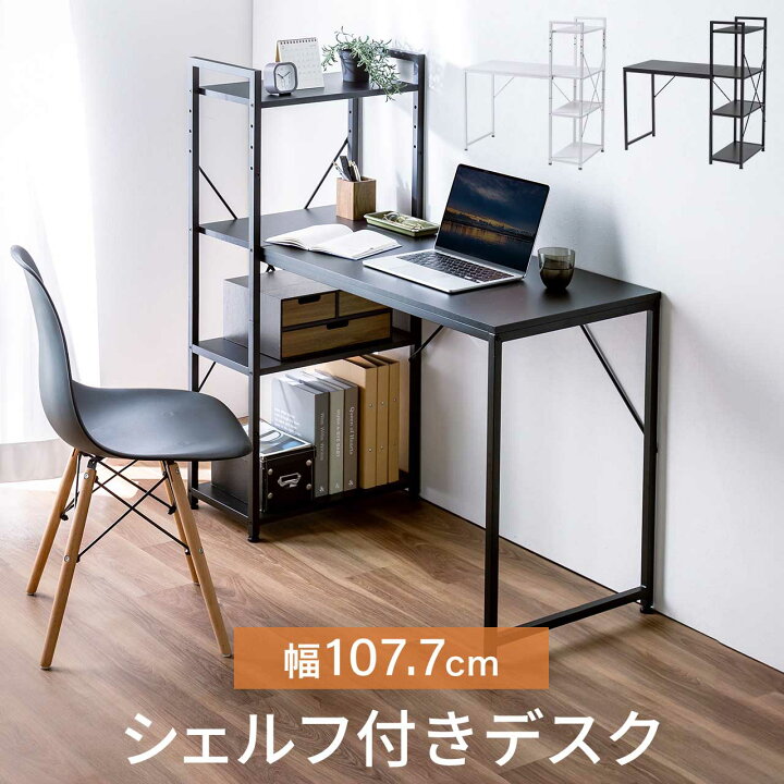 楽天市場】PCデスク 棚付き シェルフデスク パソコンデスク 収納 幅 