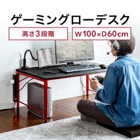 【クーポンで10％OFF！4/25(木) 23:59まで】パソコンデスク ロータイプ 100cm幅 ゲーミングデスク ローデスク 高さ可変 3段階可変 奥行60cm タップ受け カーボン調天板 レッドフレーム 座デスク 在宅勤務 在宅ワーク テレワーク 学習机 書斎机 机 つくえ おしゃれ PCデスク