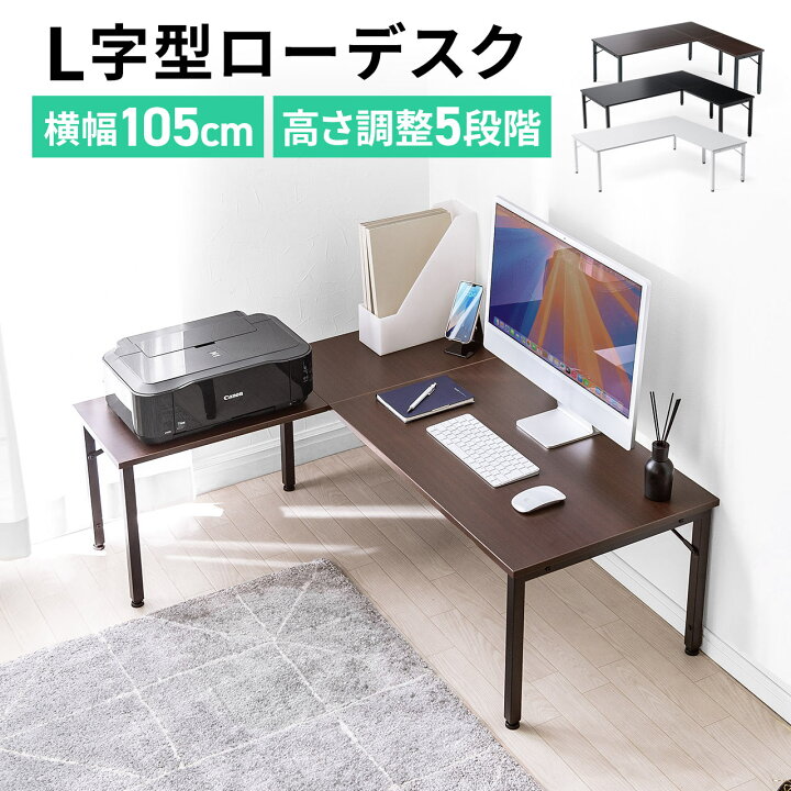 楽天市場】[幅105]L字ローデスク パソコンデスク 木製 座デスク 