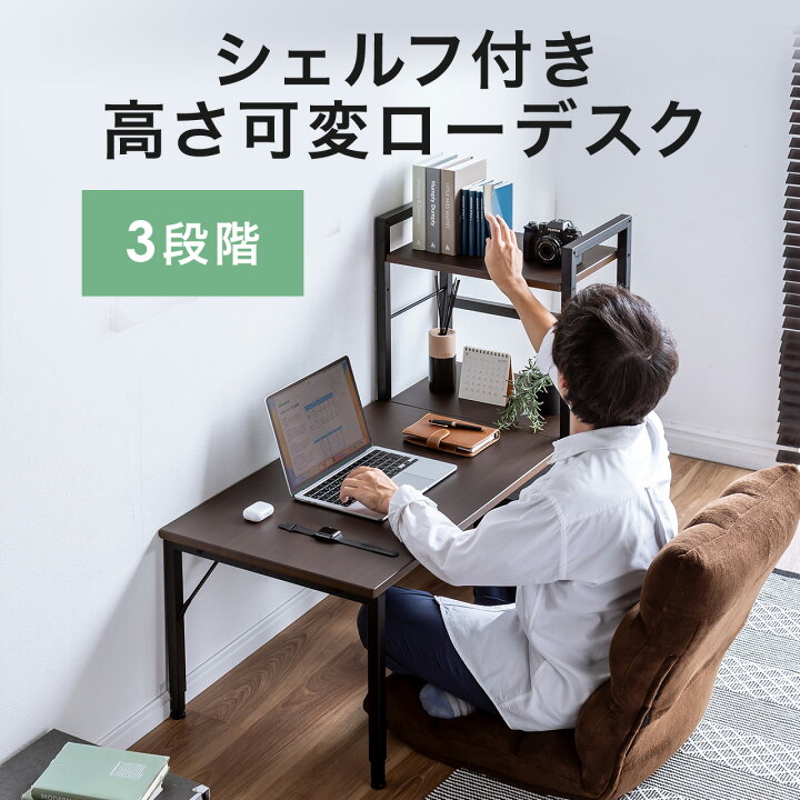 楽天市場】ローデスク シェルフデスク シェルフ付きローデスク 収納  
