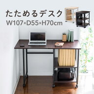折りたたみ コンパクト デスク パソコンデスク 省スペース 収納 木製 折りたたみデスク PCデスク おりた…