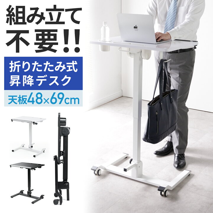 楽天市場】昇降デスク ガス圧 69cm幅 奥行き49cm 完成品 折りたたみ 