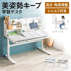 【火曜限定 クーポンで2100円OFF】【楽天1位受賞】学習机 勉強机 多機能 学習デスク タブレット対応 手動昇降 チルト天板 シェルフ付 大人 低ホルムアルデヒド かわいい おしゃれ シンプル