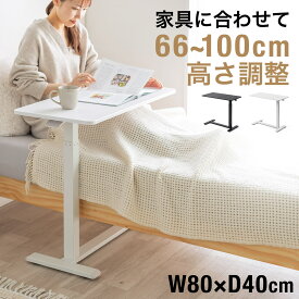 【楽天1位受賞】ソファサイドテーブル サイドテーブル キャスター付き ガス圧昇降テーブル 低床化キャスター 幅80cm 奥行40cm 昇降幅33cm スツール ナイトテーブル ミニテーブル ベッドサイドテーブル おしゃれ