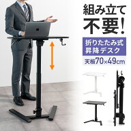 昇降デスク ガス圧 70cm幅 奥行き48cm 完成品 折りたたみ キャスター付き 落下防止ストッパー 天板角度調…