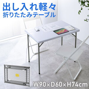 ܂肽݃e[u ܂肽݃fXN ~[eBOe[u V O y 90cm s60cm 74cm zCg