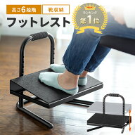 【楽天1位受賞】フットレスト デスクワーク 足置き オフィス デスク下 スチール製 6段階高さ変更可能 ス…