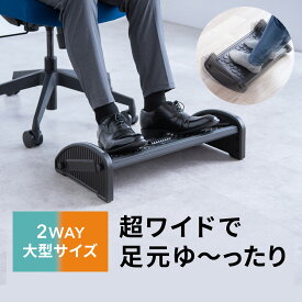 フットレスト 足置き台 デスクワーク デスク下 幅広 裏表使える2WAY 椅子 ローラー付