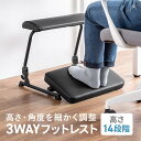 3WAYフットレスト 極厚クッション 足置き台 オットマン デスクワーク 14段階高さ調整 2段 角度調整 デスク用 折りたた…
