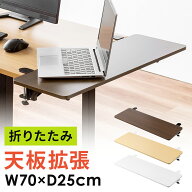 【楽天1位受賞】デスクエクステンダー 折りたたみ アームレスト 机 天板拡張 後付け 机拡張 テーブル拡張…