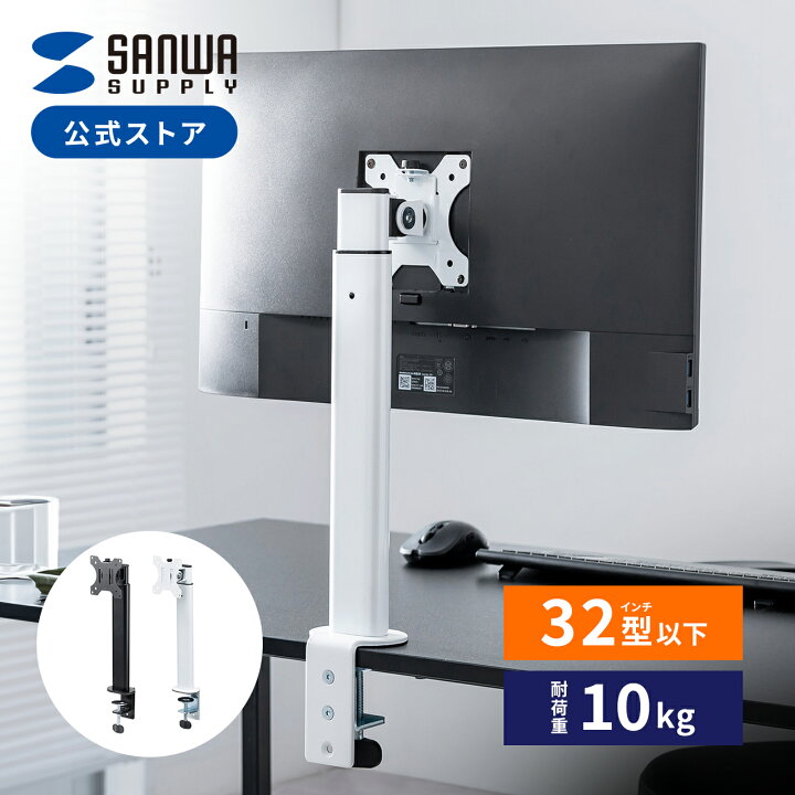 楽天市場】モニターアーム クランプ 1画面 最大32インチ 高さ調整対応 
