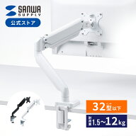 【楽天1位受賞】モニターアーム シングル ガス 32インチ 縦 上下 左右 耐荷重12kgまで対応
