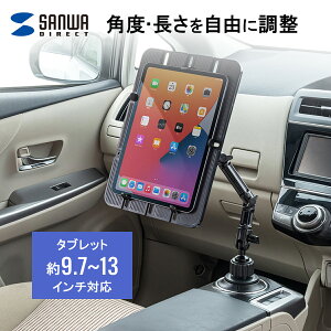 �y�N�[�|����200�~OFF�I1/29(��) 1:59�܂ŁziPad�E�^�u���b�g�ԍڃz���_�[�A�[�� �J�b�v�z���_�[�E�h�����N�z���_�[�ݒu 9.7�`13�C���`�Ή�