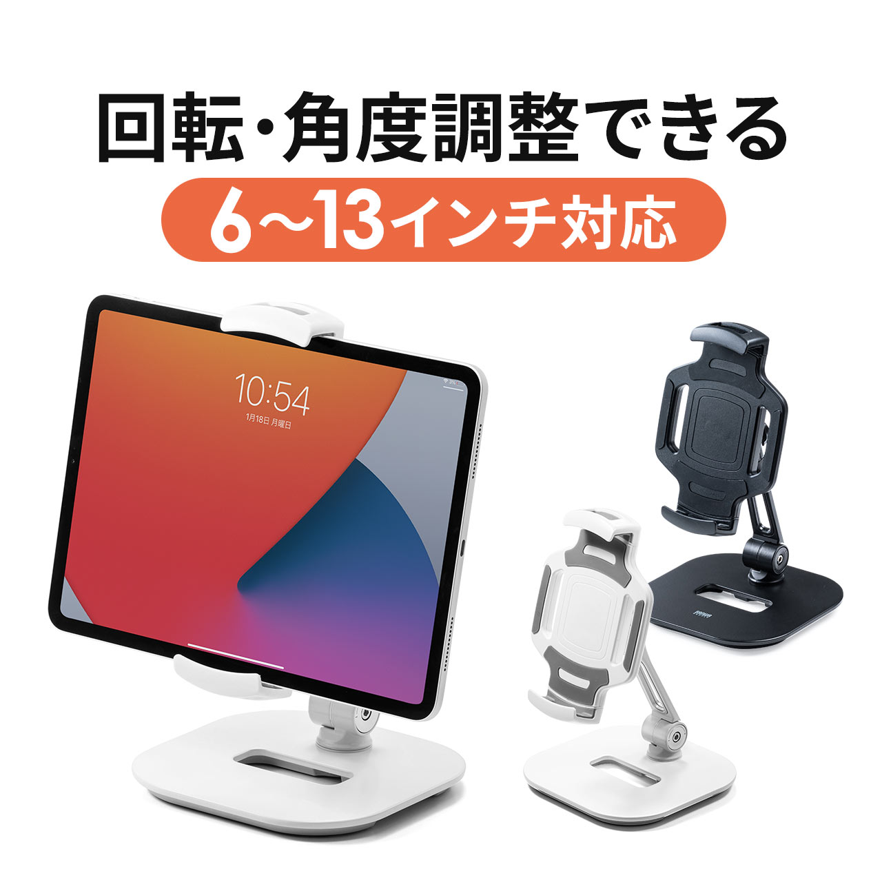 限定タイムセール 100-LATAB013W 日本未発売 サンワダイレクト限定品 送料無料 タブレットスタンド iPad 回転可能 6～13インチ対応 スタンド式 アルミ 角度調整