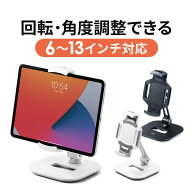 【楽天1位受賞】タブレットスタンド iPad モバイルモニター スタンド アーム 6〜13インチ対応 タブレット…
