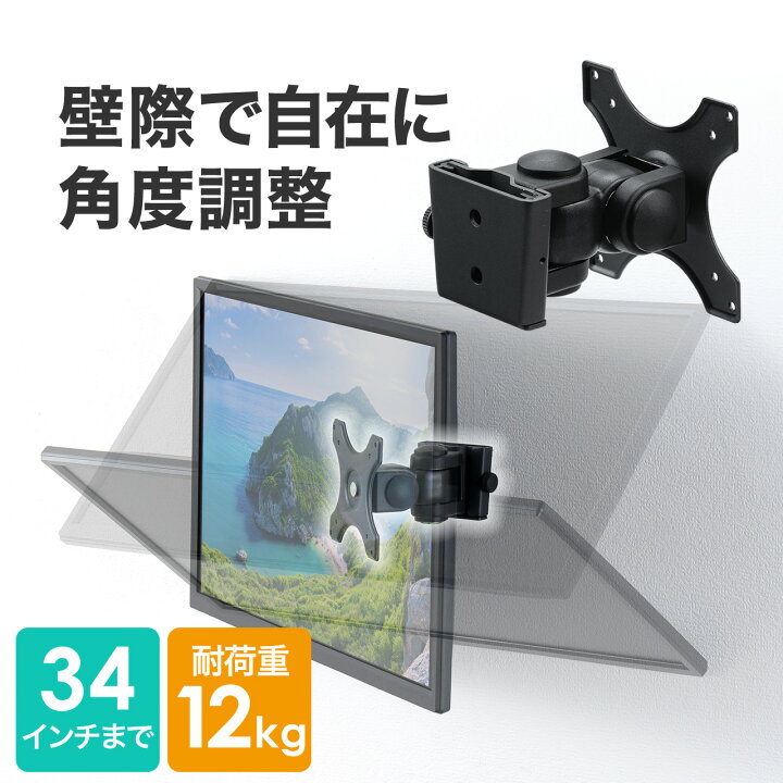 楽天市場】モニターアーム 壁掛け金具 34インチ 液晶モニター 回転 