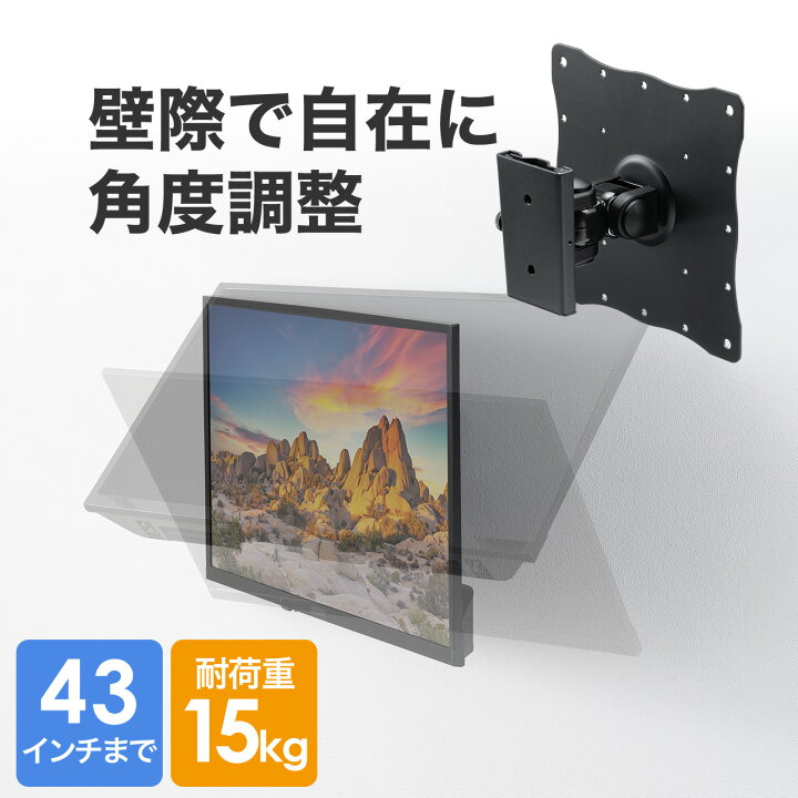 楽天市場】モニターアーム テレビ壁掛け金具 43インチ 回転 上下左右 