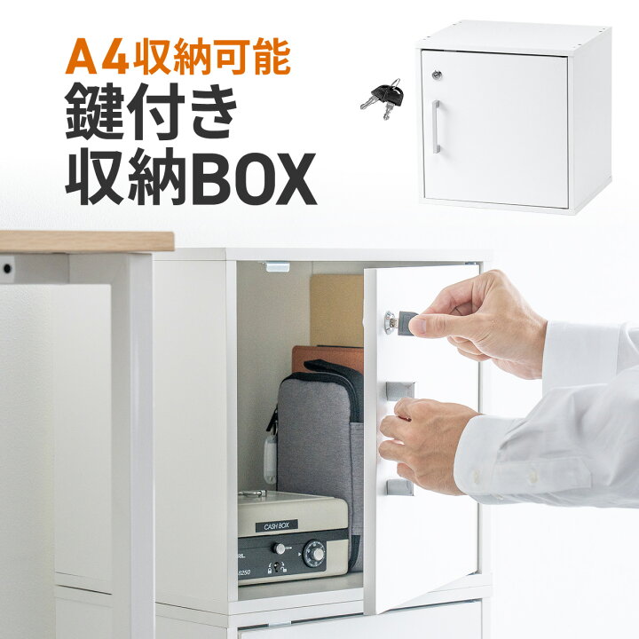 楽天市場】キューブボックス 鍵付き 扉付き 小型 ロッカー 