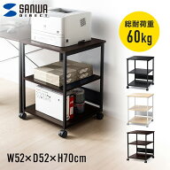 【楽天1位受賞】プリンター台 キャスター付き プリンターラック プリンタ台 幅52cm 高さ70cm 奥行き53.8c…