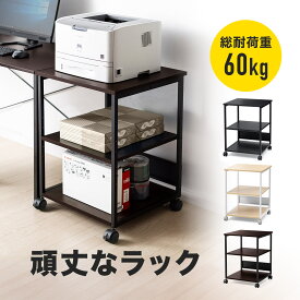 【クーポンで10％OFF！4/25(木) 23:59まで】【楽天1位受賞】プリンタ台 プリンタラック ロータイプ キャスター付き 収納 棚付き 幅52cm×奥行き52cm×高さ70cm プリンター台 プリンターラック 木目調 レーザープリンタ インクジェットプリンタ対応 小型冷蔵庫 3段