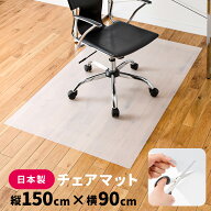 チェアマット 半透明 クリア 大型 90×150cm キズ 汚れ 防止 1.5mm厚 フリーカットタイプ 臭わない EVA …
