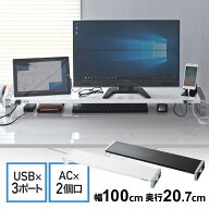 【楽天1位受賞】モニター台 卓上 100cm 幅100cm 奥行20.7cm 高さ8.9cm コンセント USB 机上台 PC 机上ラ…