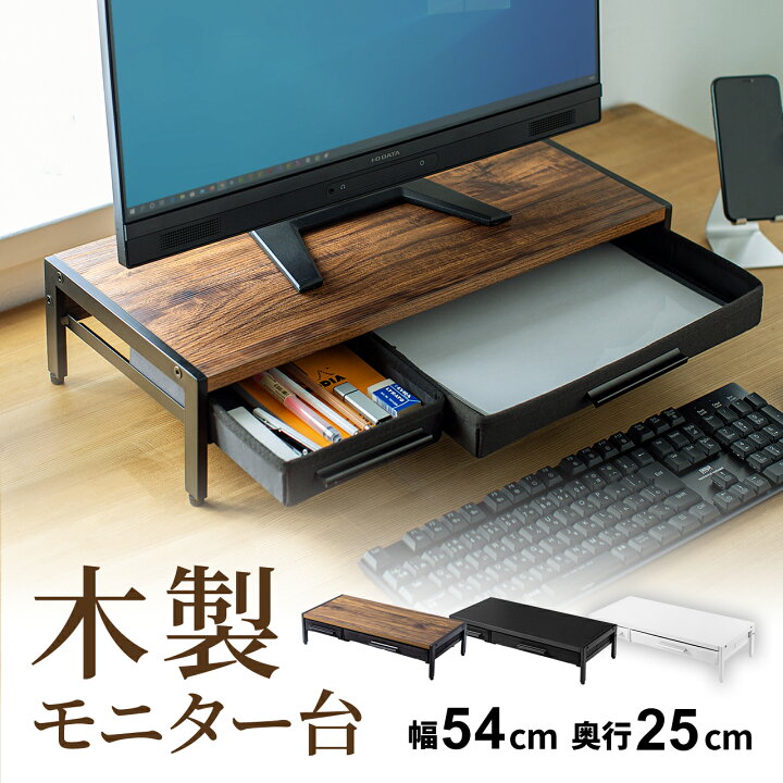楽天市場】モニター台 モニタースタンド PC台 卓上 黒 引き出し 机上台 