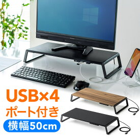 机上台 モニター台 USBハブ付き コンパクト 幅50cm