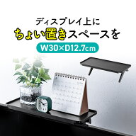 【楽天1位受賞】ディスプレイ上収納台 テレビ上収納 ディスプレイボード WEBカメラ設置台 幅30cm 小物置…